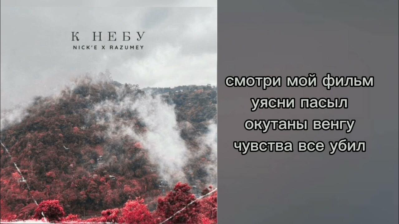 текст песни небо. текст песни небо sadsvit. текст песни небо sadsvit. Sadsvit кассета. текст песни небо sadsvit.