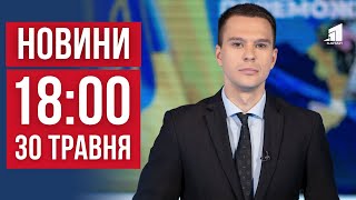 НОВИНИ 18:00. Нічні атаки дронів на Дніпропетровщину. Пік сезону кліщів. Вимагали неіснуючий борг