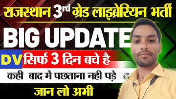 Librarian 3rd Grade Scrutiny Form: गलती = बाहर ❌ | Last Date Alert! ⚠️||Scrutiny Form में ये गलती मत