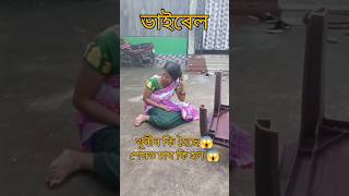 খুৰীৰ কি হৈছে😱 @CommentAxom #viralvideo #trendingshorts #youtubeshorts #shorts #short