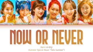 APRIL (에이프릴) - Now or Never (나우 오어 네버)(Color Coded Lyrics Han/Rom/Eng/가사)