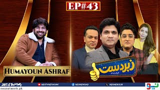 Zabardast With Wasi Shah | Humayoun Ashraf | Ep 43 I 30 March 2024 I Neo News