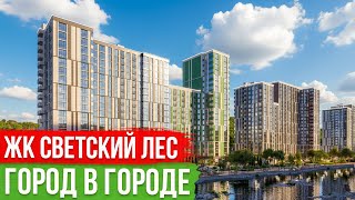 Новый Город в Сочи |  ЖК Светский Лес: цены, планировки, стоит ли инвестировать?