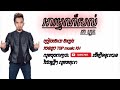 អារម្មណ៍សល់ (ដា ភ្លេង) - TSP Music KH 🎶