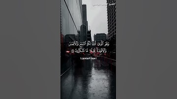 سورة المؤمنون من  آية 76 إلى آية 80 بصوت الشيخ ياسر الدوسري♥♥