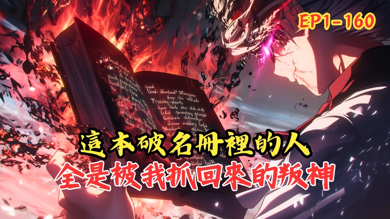 【持續更新】《序列號零：白死神》1-160我明明是全校公認的 E 級廢材，魂力只有可憐的 0.5，甚至連修煉補貼都被學校強行切斷。可誰能想到，我隨手在樓下撿回來的社恐少女，竟然是讓全 #小說 #漫画