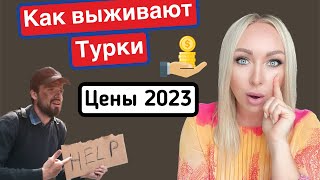 Как выживают турки. Цены на жизнь , стоит ли переезжать \GBQ blog