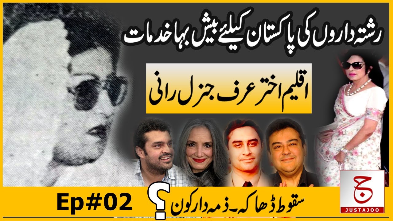 Who was Gen Rani? Ep#02 | Family History & Role in Fall of Dhaka | Justajoo | Awais Ghauri