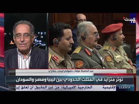 لقاءات مصرية سودانية ليبية لضبط إيقاع المثلث الحدودي