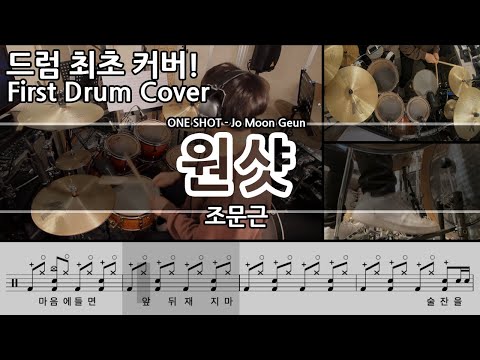 ONE SHOT - Jo Moon Geun  