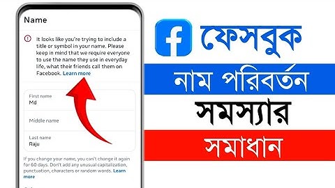 Facebook Name Change Problem | It Looks Like You