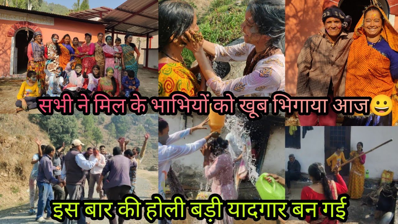 सभी ने भाभियों को खूब भिगाया इस बार गांव वालों के साथ मेरी आखिरी होली सभी ने खूब मजे किए 🤗