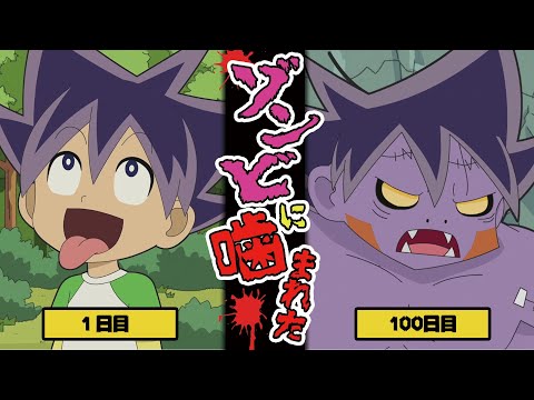 【ゾンビ化】いつもゾンビの隣にいる少年…その変化の過程！？【ゾゾゾ ゾンビーくん】