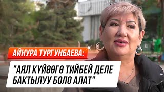 Айнура Тургунбаева (Сакиш): "Жакшы күндөрдө Бопуш түшүмө кирет"