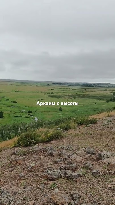 Аркаим с высоты - YouTube