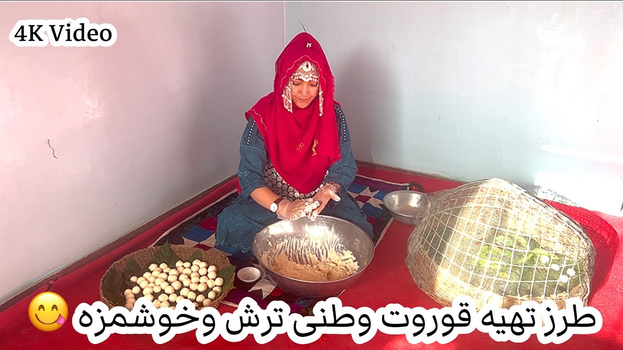 درست کردن قوروت ترش وخوشمزه😋بامرضیه نوری4K Video