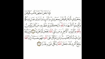 سورة الطلاق 2 القسم الثاني تكرار كيفي من .. فإذا بلغت أجلهن .. إلى .. قد جعل الله لكل شيء قدرا