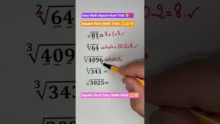Square Root Tricks | How To Find a Square Root Of 64 & 81 By Tricky Method | Jazar Kesy Kren 🤔✍️🙏🤗