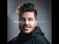 پناه عاشقانه آرون افشار