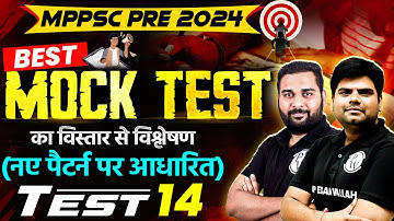 MPPSC Prelims 2024 Test Series: Mock Test - 14 Discussion for MPPSC Pre 2024 Exam
