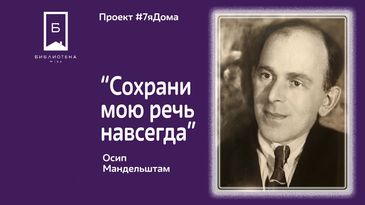 Сохрани мою речь навсегда мандельштам. Сохрани мою речь навсегда. сохрани мою речь навсегда книга. сохрани мою речь навсегда альбом. мандельштам московский дождик.