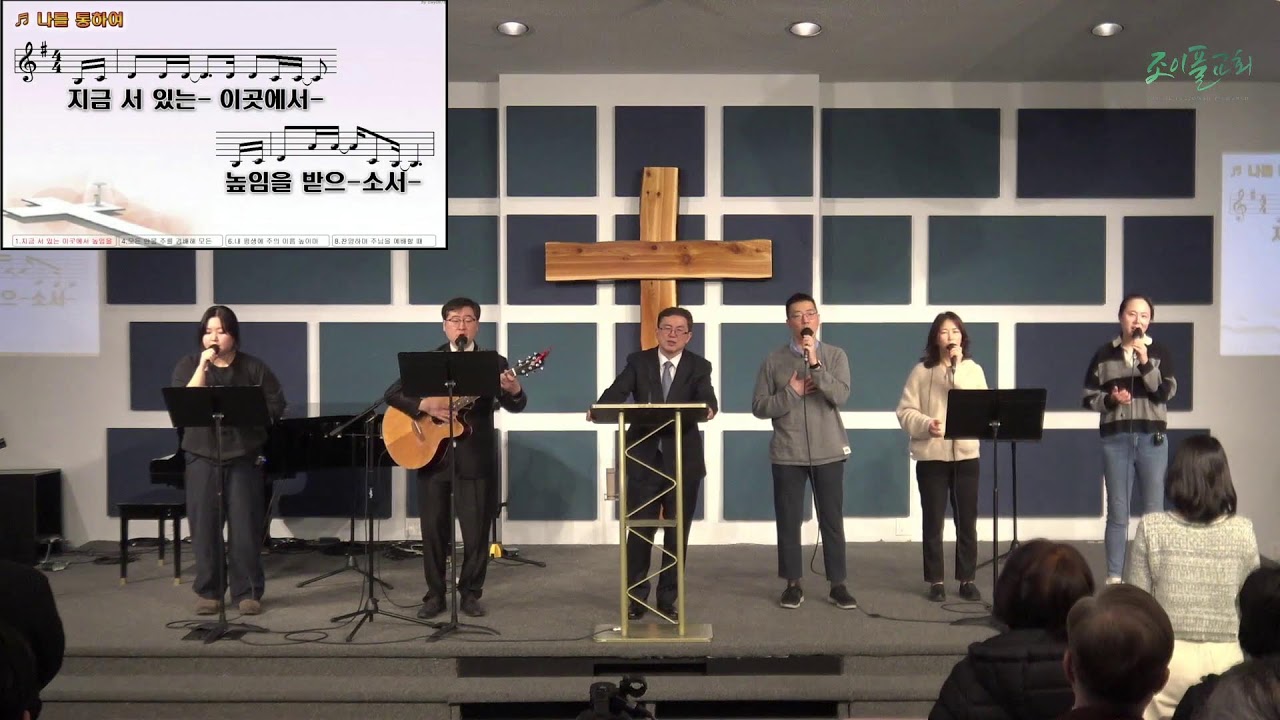 Joyful Worship 주일예배 03-15-2026