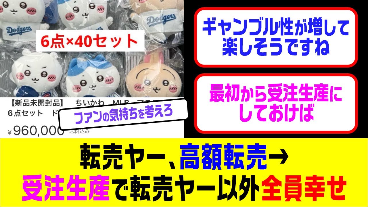 ちいかわ×MLB ドジャース マスコット6点セット （ちいかわ&MLBコラボ 