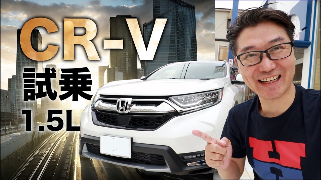 5代目CR-V 1.5Lターボ 試乗してみた！