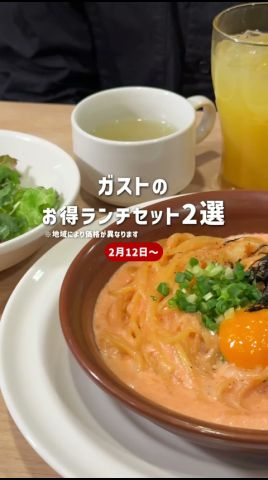 【1,000円以下】ガストのお得なランチセット🍝今日のランチはガストで決まり！※地域により価格が異なります。#すかいらーく #ガスト #ファミレス #ファミリーレストラン #ランチ