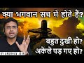 क्या भगवान सच में होते हैं? बहुत दुखी हो? अकेले पड़ गए हो? by Anubhav Jain #GOD #LIFE