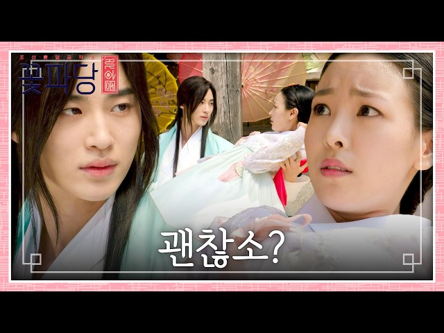고원희를 향한 변우석 표 플러팅, "발을 걸어야 말을 걸 것 아니요????" | 꽃파당 2회 | JTBC 260822 방송