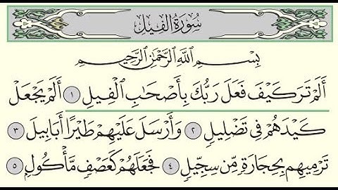 سورة الفيل - ادريس ابكر - Surah Al-Fil - Idris Abkar - (105)