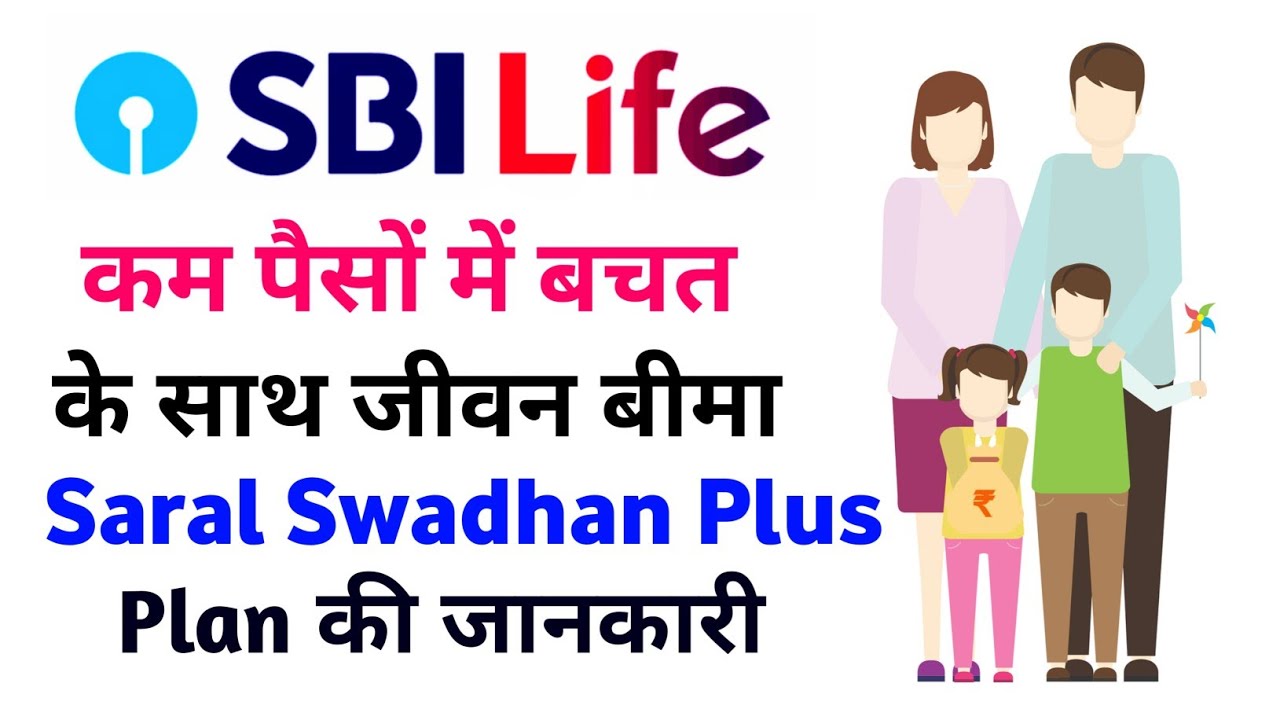 SBI life insurance saral swadhan plus plan sbi life saral swadhan