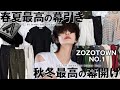 【ADRER】最高すぎるアイテムで、ついに春夏シリーズ幕引き。さらに秋冬シリーズの最高の幕開け
