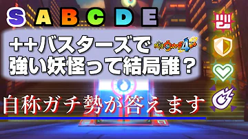 妖怪ウオッチ４最強チーム Mp3