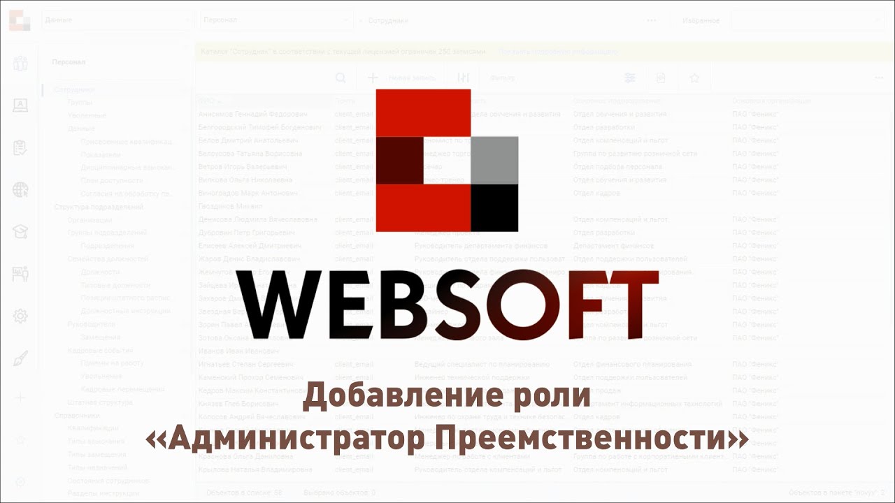 Websoft. Вебсофт НСМ. Websoft без фона.