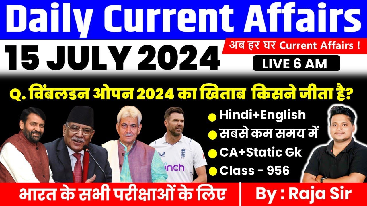 15 July 2024 |Current Affairs Today | Daily Current Affairs In Hindi ...