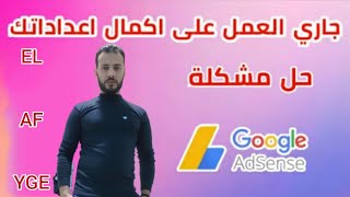 حل مشكلة اللغة في جوجل أدسنس | وقبول موقعك في جوجل أدسنس