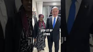 Benjamin (Bibi) Netanyahu on a home visit to the Mengisto family in Kiryat Malachi