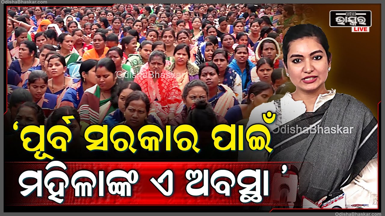 "ମହିଳାଙ୍କ ବିକାଶ କିଛି କଲେନି,କେବଳ ସେମାନଙ୍କୁ ଅନ୍ଧକାରରେ ରଖିଦେଲେ ଭୋଟ ବ୍ୟାଙ୍କ ପଲିଟିକ୍ସ କରି"Sofia Slams BJD