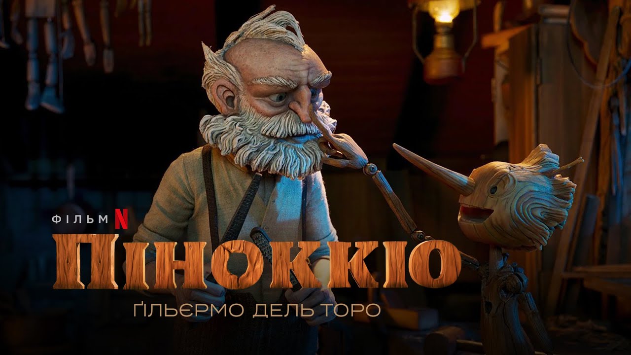Watch film Guillermo del Toro's Pinocchio | Піноккіо Ґільєрмо дель Торо | Український тизер-трейлер | Netflix