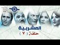 مسلسل المشربية حلقة 7