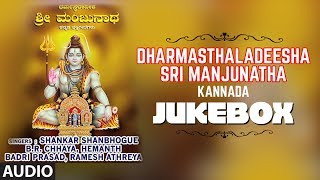 Dharmasthaladeesha sri manjunatha | swamy kannada devotional songs
bhakthi geethegalu lord shiva