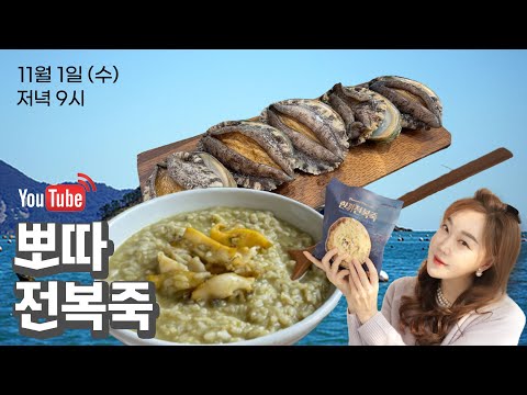 [뽀따부티크 예고&amp;amp;이벤트] 리뷰가 다 간증수준💯🫕🫕 뽀따가 직접 찾은 최고의 한끼 <strong>전복죽</strong>🥣