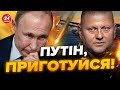 🔥НЕОЧІКУВАНЕ рішення ЗАЛУЖНОГО здивує! Нова СТРАТЕГІЯ НАСТУПУ / Кремлю вже не СМІШНО