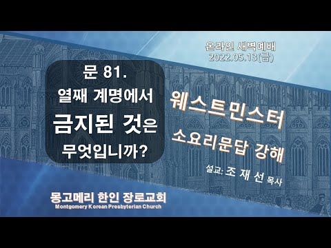 22-05-13(금)_새벽예배