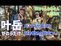【日帰り登山】福岡県の叶岳は低山とは思えないくらい気持ちイイ縦走路！糸島ブルーの景色もサイコーやった！　2024.03.27