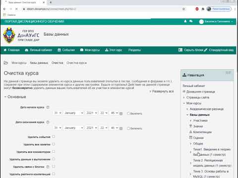 Видео: Очистка курса