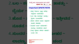 #kannadagrammar #kpsc #kannadastudy #generalknowledge #karnatakaeducation #karnatakastudents
