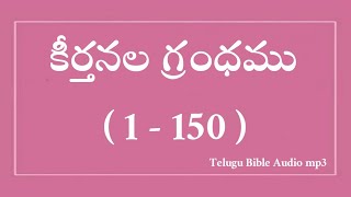 Psalms in telugu 1 - 150 chapters / keerthanala grandhamu / కీర్తనల గ్రంధము screenshot 3